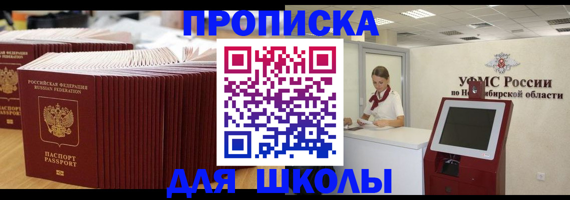 прописка для школы в Ардоне